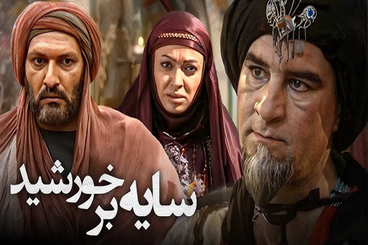 Güneşe Düşen Gölge